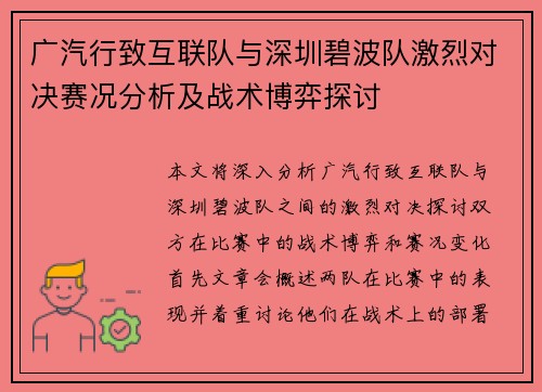 广汽行致互联队与深圳碧波队激烈对决赛况分析及战术博弈探讨