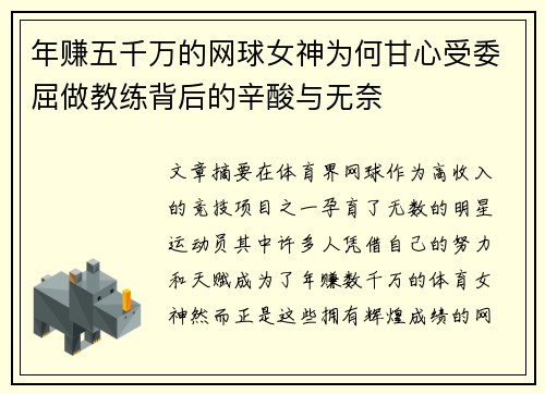 年赚五千万的网球女神为何甘心受委屈做教练背后的辛酸与无奈