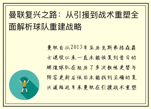 曼联复兴之路：从引援到战术重塑全面解析球队重建战略
